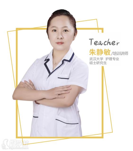 朱静敏  培训讲师