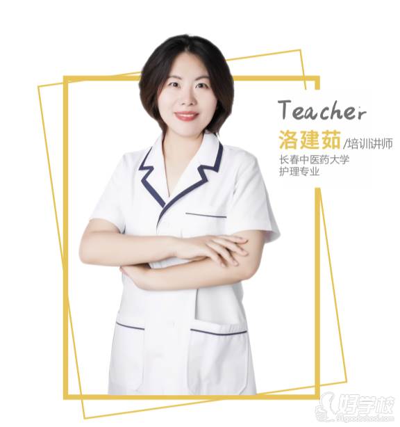 洛建茹  培训讲师