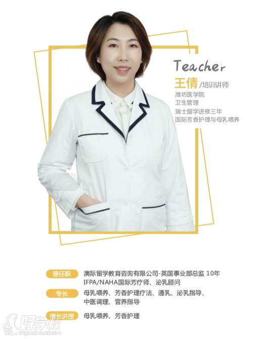 王倩  培训讲师