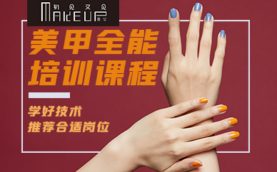 合肥美甲全能培训课程