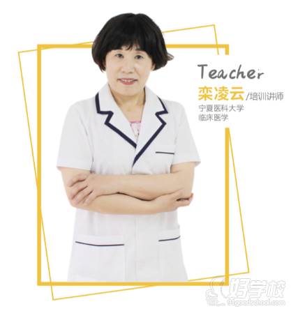 栾凌云  培训讲师