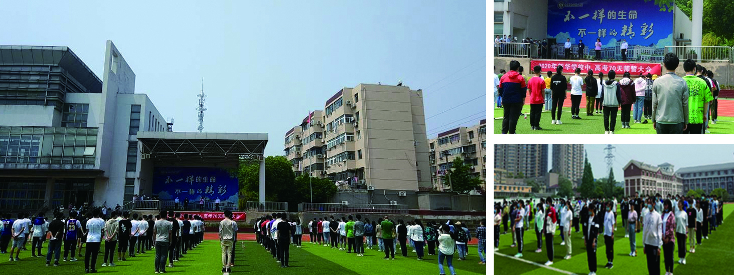 誓师大会 誓师大会