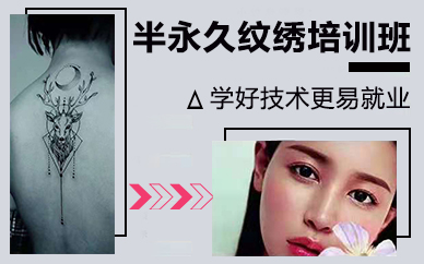 南京半永久纹绣全科培训班