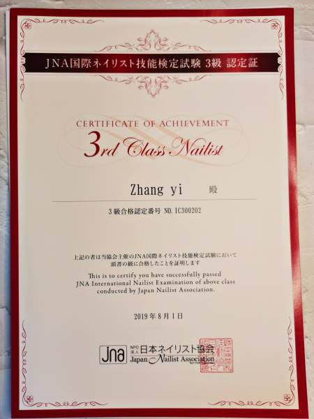 日本JNA美甲师认证