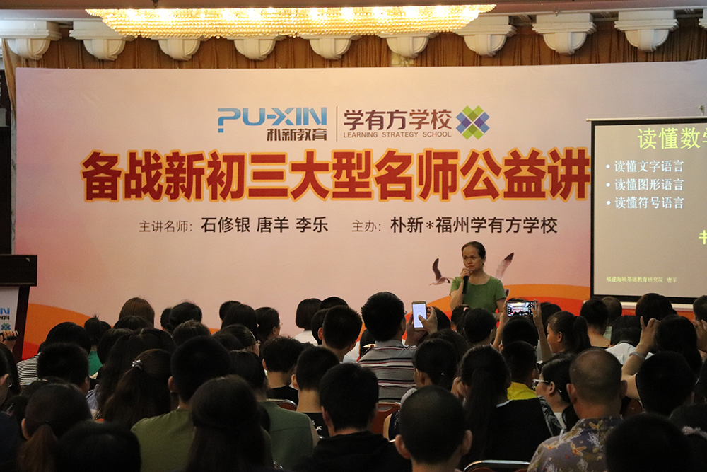 初三名师公益讲座