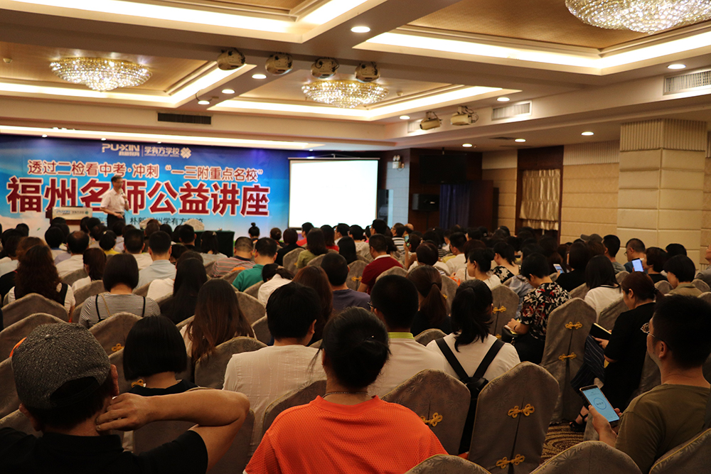 中考名师公益讲座