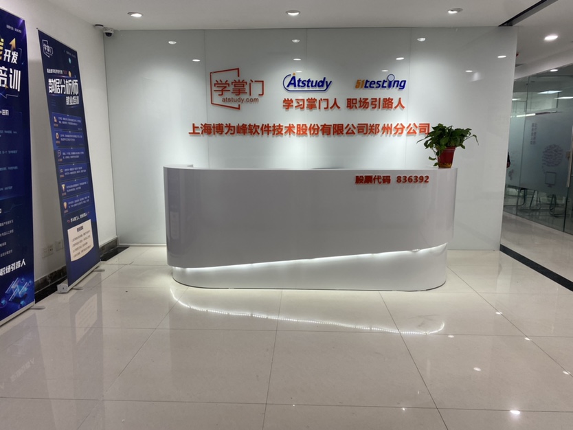 郑州博为峰软件测试培训中心