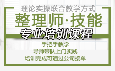 杭州整理师技能专业培训课程