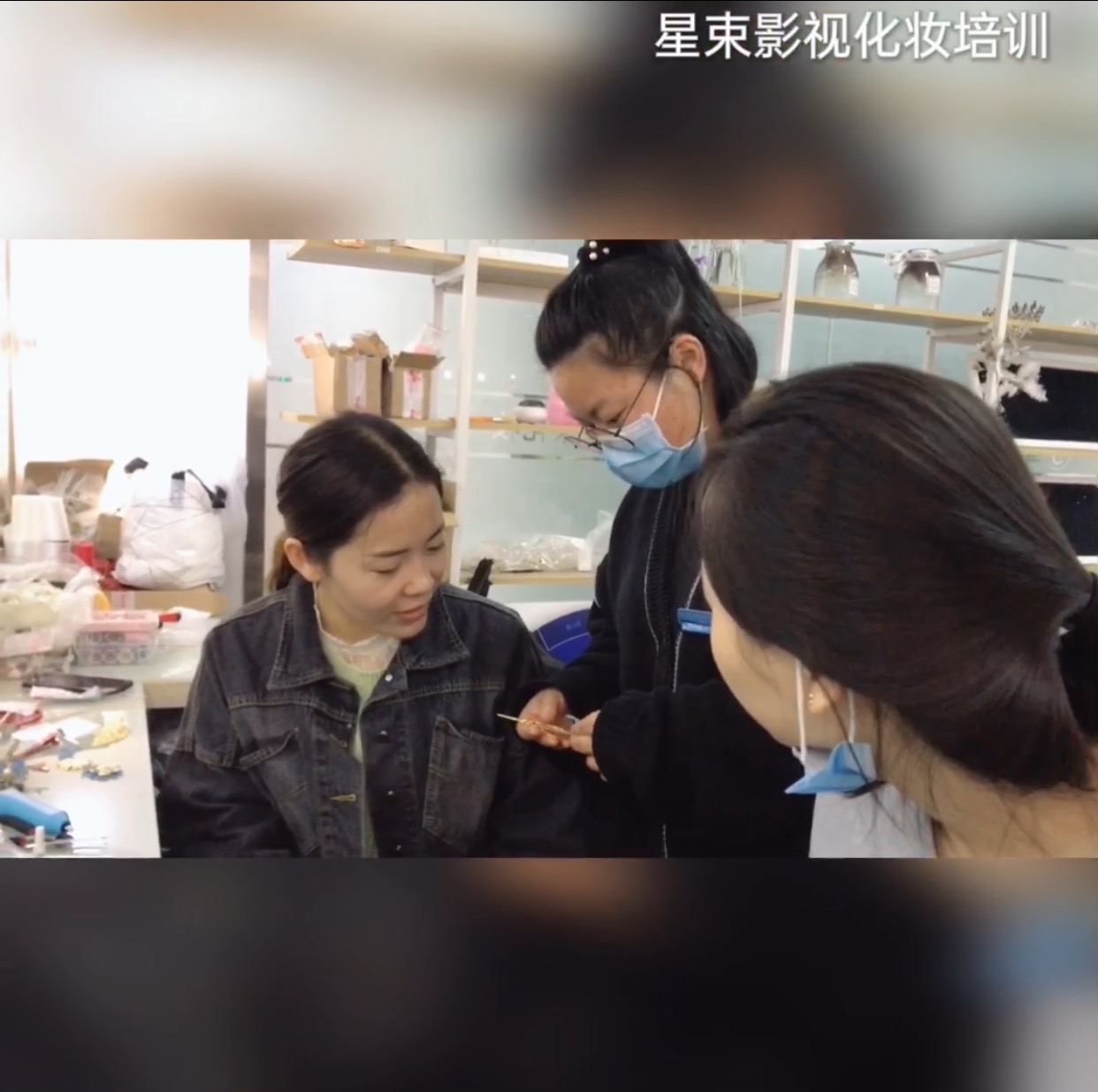 实操授课——化妆（八）