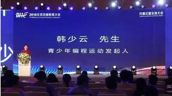 达内教育集团总裁韩少云在2018年北京洪堡教育大会演讲