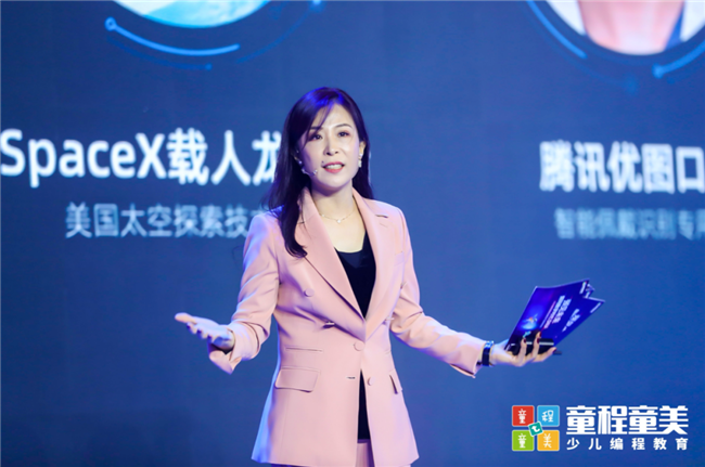 童程童美未来教育研究院首席教育官孙莹发表主题演讲