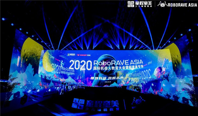 2020年RoboRAVE ASIA国际机器人教育大会童程童美专场