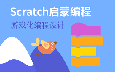 福州Scratch创意少儿编程培训课程