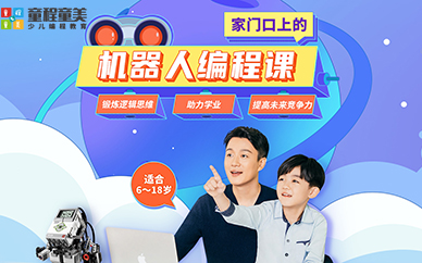 福州智能机器人青少年编程培训课程