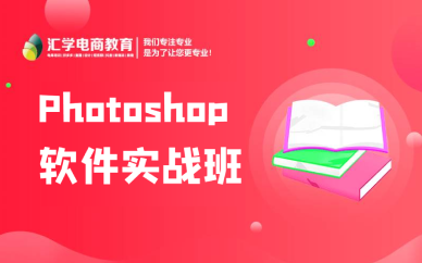 佛山Photoshop软件全能实战培训班