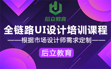 福州全链路UI设计全日制培训课程
