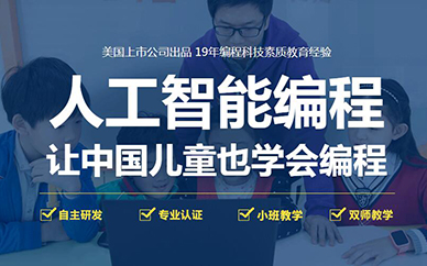 合肥青少年编程Python人工智能培训课程