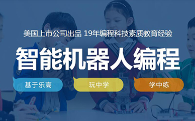 合肥青少年编程智能机器人培训课程