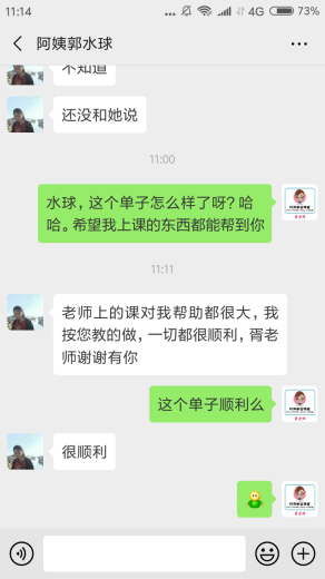 案例及反馈五