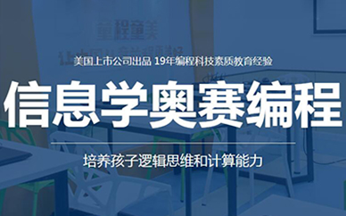 合肥信息学奥赛NOI青少年编程培训课程