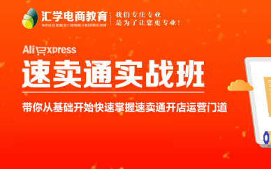 佛山速卖通运营实战培训班