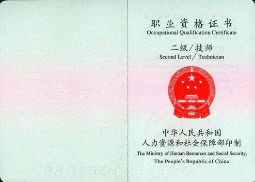 二级证书 二级证书
