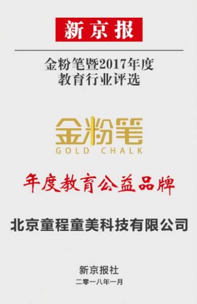 年度教育公益品牌