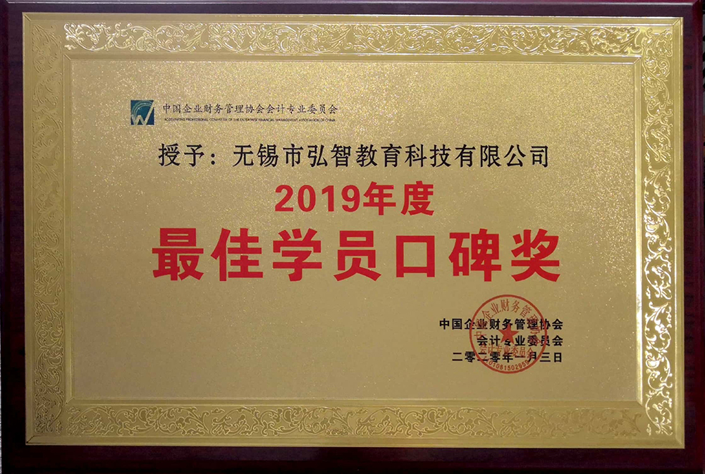 最 佳学员口碑奖