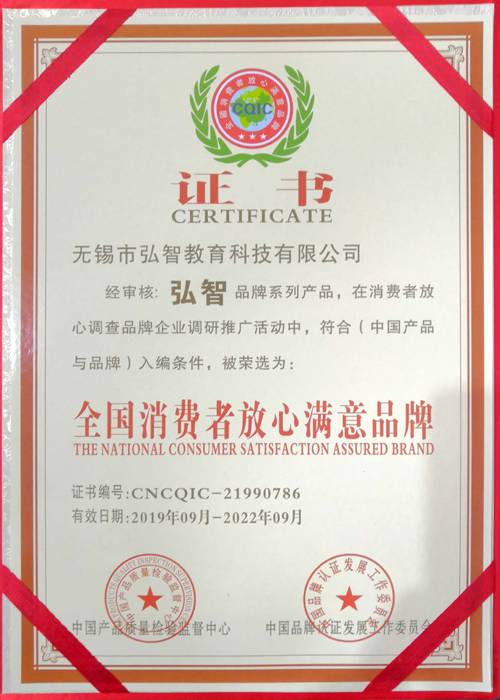 全国消费者放心满意品牌