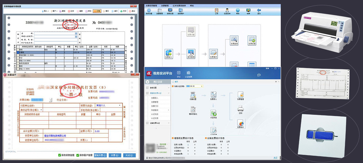 仿真税务软件实训