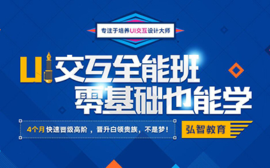 南京UI交互设计全能培训课程