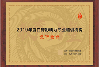 新浪网2019年度口碑弘智教育