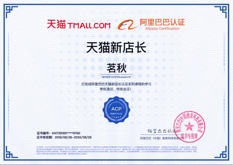 学员证书——天猫新店长