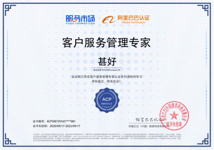 客户服务管理专家