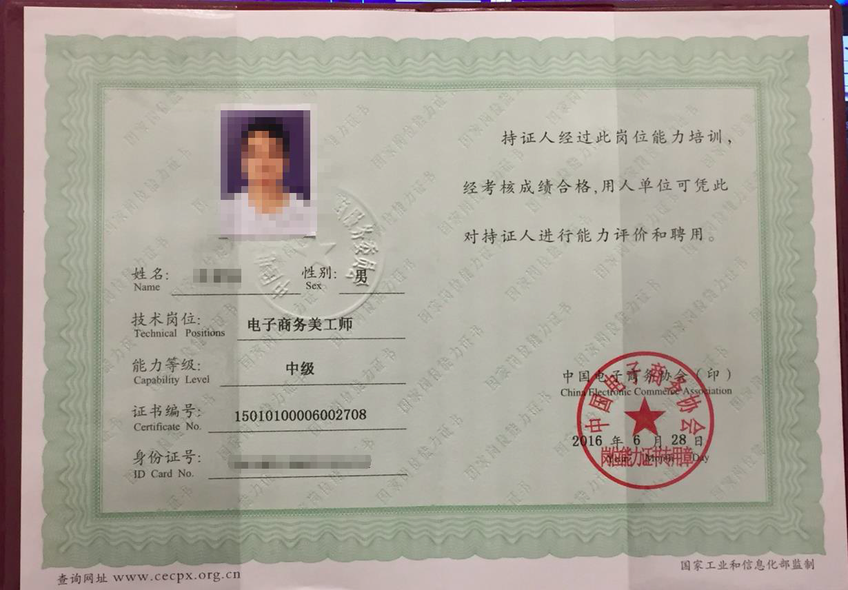 電子商務(wù)中級美工師