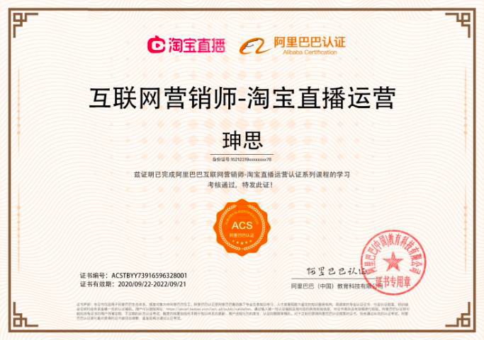 互聯(lián)網(wǎng)營銷師-淘寶直播運(yùn)營