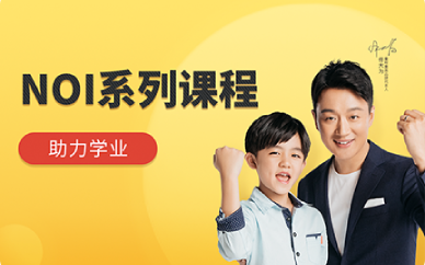 武汉青少年信息学奥赛编程培训班