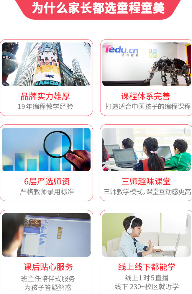 为什么家长都选择童程童美 为什么家长都选择童程童美