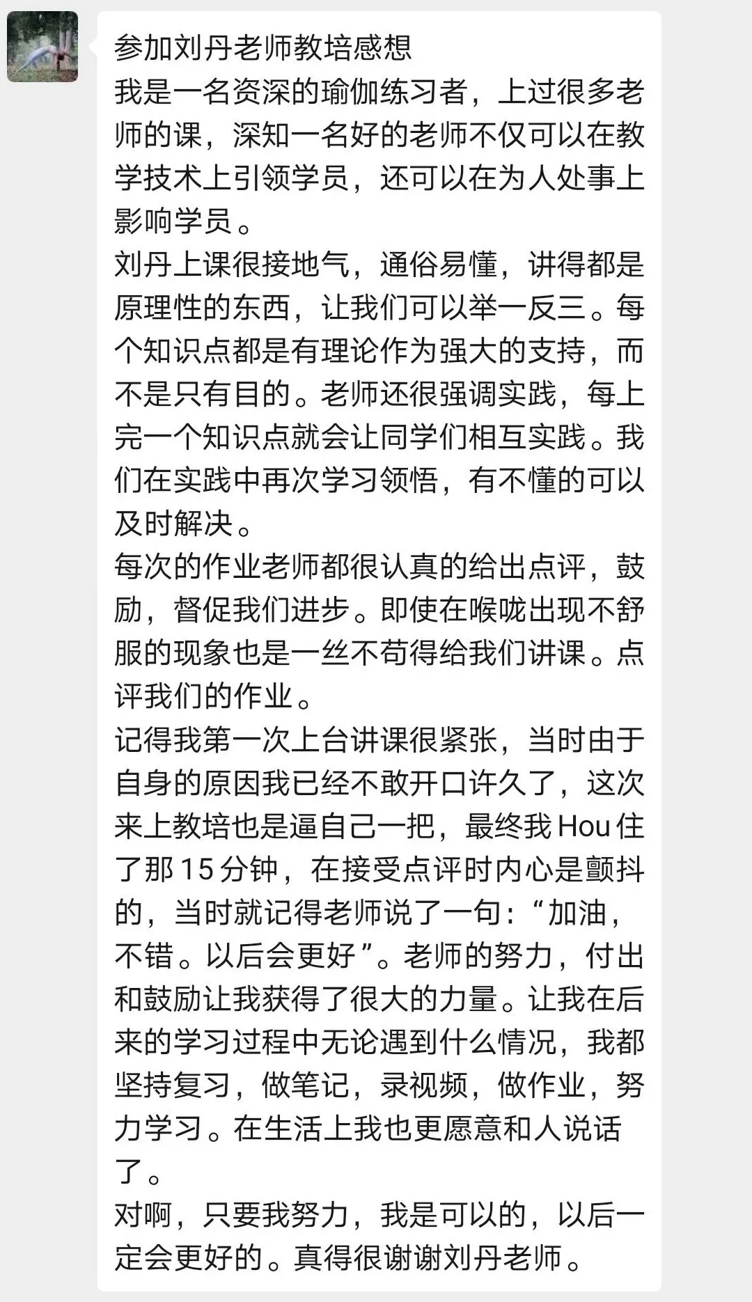 学员反馈与感想