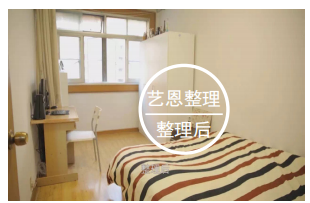 卧室整理