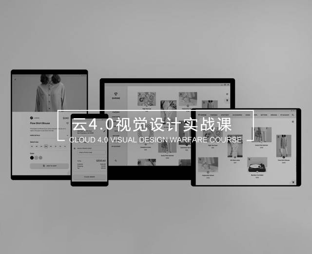 云4.0电商视觉设计培训