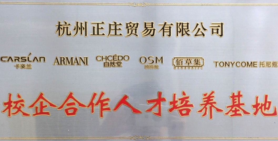 校企合作人才培养基地