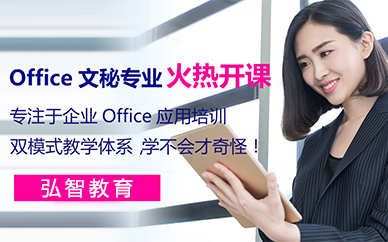 南京文秘办公Office专业培训课程
