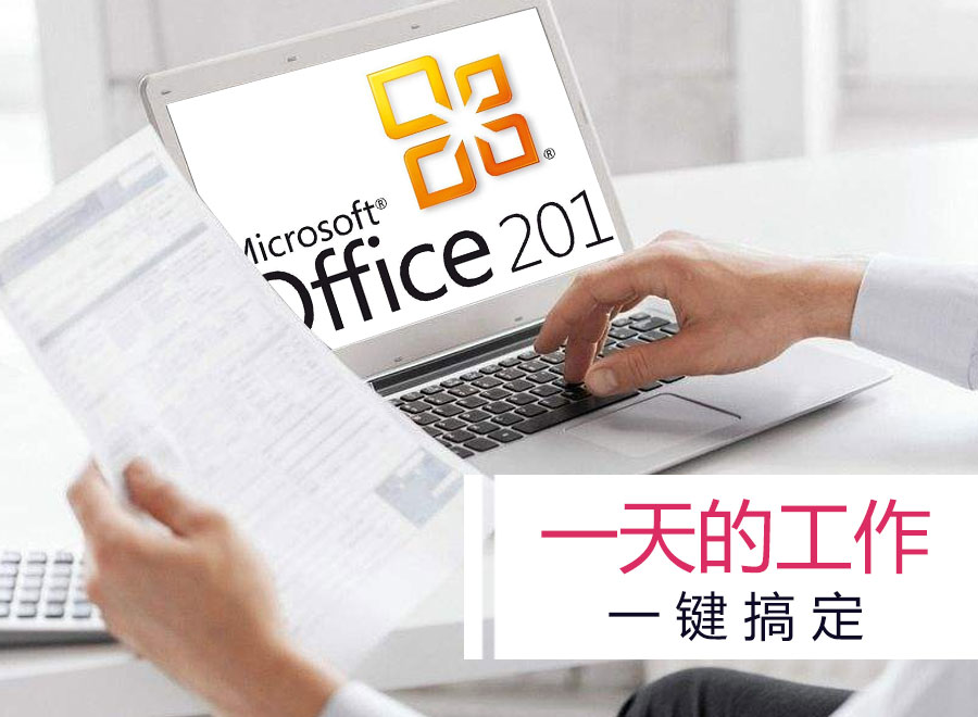 自动化办公 自动化办公