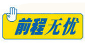 前程无忧