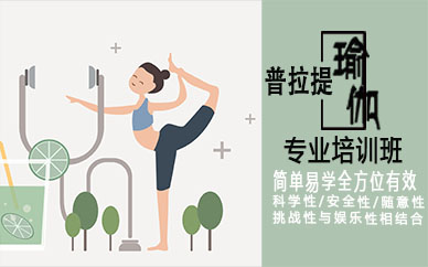 郑州瑜伽普拉提专业培训班