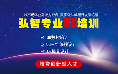 南京UG模具数控编程设计培训课程