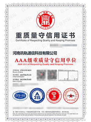 3A级重质量守信用单位