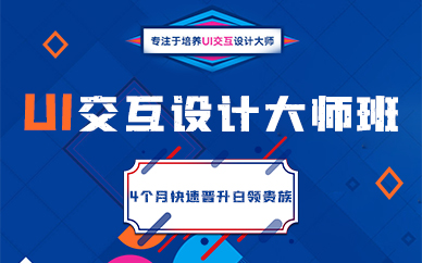 合肥UI交互设计大师培训课程