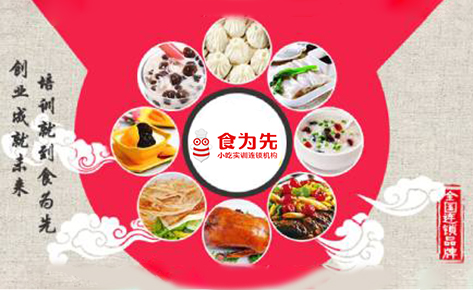 东莞食为先小吃实训机构 东莞食为先小吃实训机构